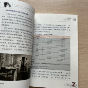 最棒医院的7堂课（近全新）