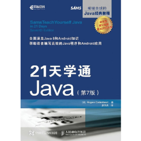 21天学通Java第七7版罗格斯卡登海德RogersCadenhead人民邮电