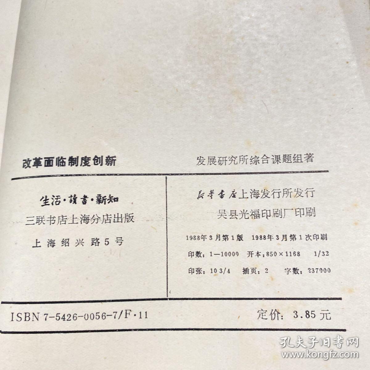 改革面临制度创新