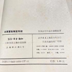 改革面临制度创新