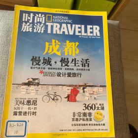 时尚旅游2009年10月