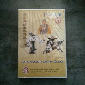 河南历史文化博览【人物篇】第五辑DVD