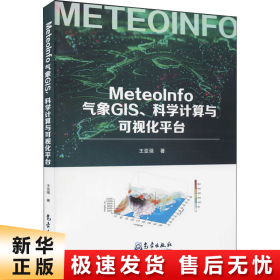 MeteoInfo气象GIS、科学计算与可视化平台