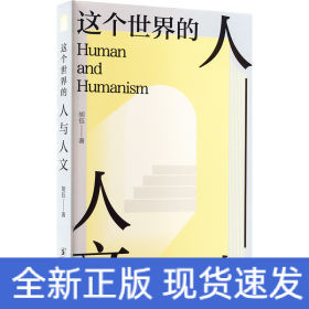 这个世界的人与人文