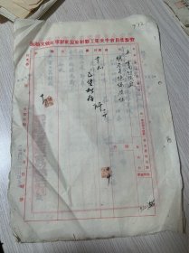 云南纺织厂（云南经济委员会纺织厂），向中央电工器材厂，购买电线等...陆鸣嘉 、朱健飞、（童宝）琪盖章或签字
