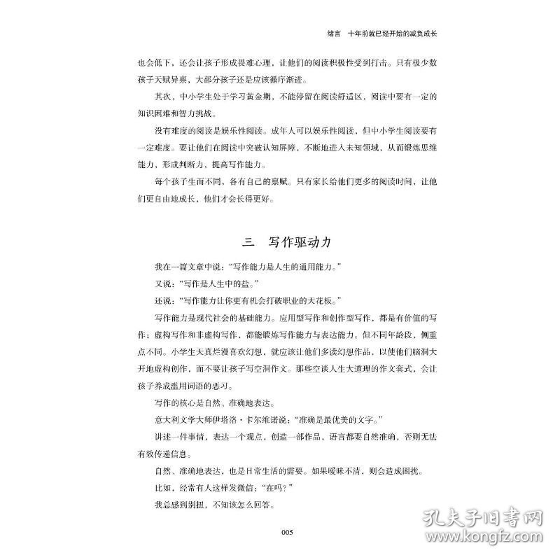 叶开的亲子教育手记