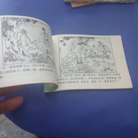 连环画真假孙悟空西游记一之艹一