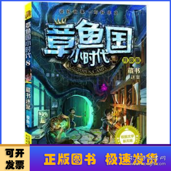 章鱼国小时代（升级版8）：藏书迷案