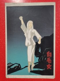 白毛女版画