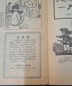 延安画刊1971.1（创刊号）