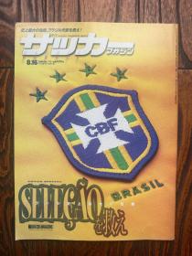 2000日本足球周刊文摘足球体育特刊 巴西队世界杯专题内容日本《足球》杂志带里瓦尔多海报原版包邮