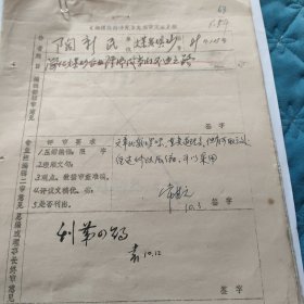 D《湘煤经济研究》文稿审定表:陶新民手稿，《深化煤矿企业经济改革的必由之路》带编辑常柱元签名