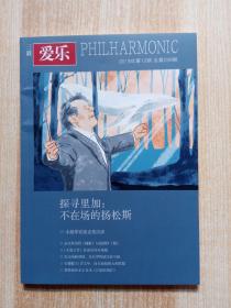 爱乐2019年第12期