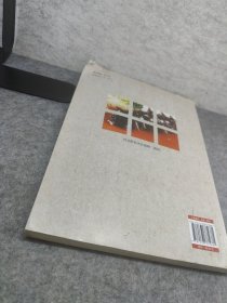 名厨时尚精品菜系列：鲁菜【大16开彩图2018一版一印，品相好】