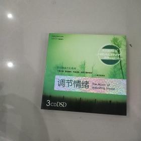 CD，调节情绪， 1，改善睡眠， 2，解除疲劳， 3，清新健脑。 （共3个盘）全 盒装3碟