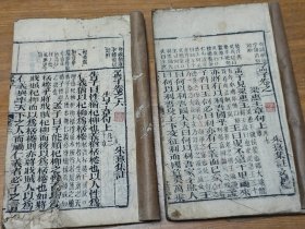 大开木刻本《孟子》卷1.2.3.6.7。