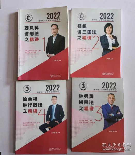 司法考试2022瑞达法考国家统一法律职业资格考试杨雄讲刑诉法真金题卷