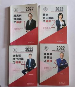 司法考试2022瑞达法考国家统一法律职业资格考试杨雄讲刑诉法真金题卷