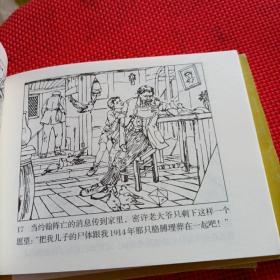 北京小学生连环画·毕加索的和平鸽