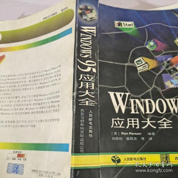 Windows 95应用大全