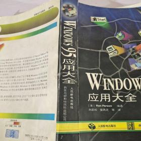 Windows 95应用大全