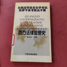 西方法律思想史