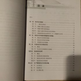 电网企业员工安全等级培训系列教材（第二版）配电带电作业