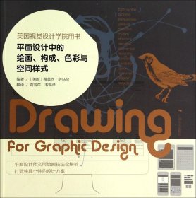 平面设计中的绘画、构成、色彩与空间样式(美国)蒂莫西·萨马拉|译者:刘雪芹//韦锦泽9787549410613