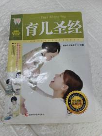 育儿圣经