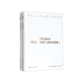 当代泰国社会、文化与政治透视9787556698