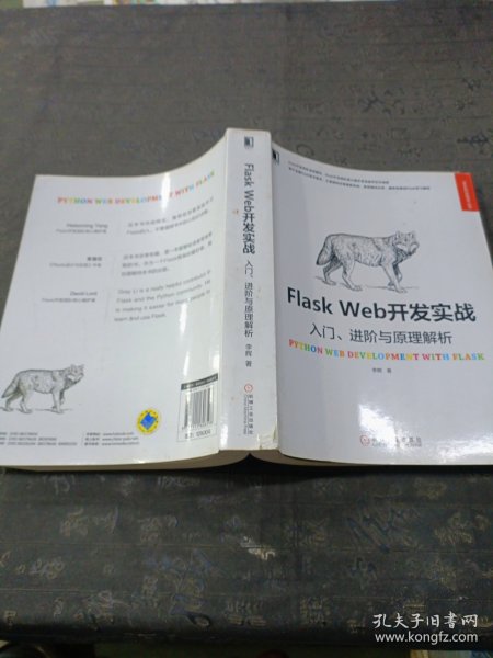 Flask Web开发实战：入门、进阶与原理解析