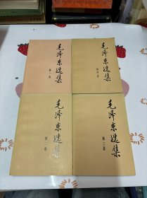 毛泽东选集全4卷