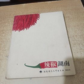 辣椒湖南