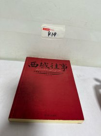 西域往事：新疆最后一个王公200年的家族记忆