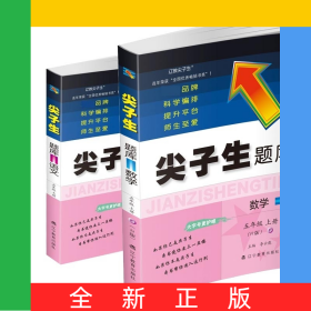 2024秋尖子生題庫(kù)語(yǔ)文+數(shù)學(xué)五年級(jí)上冊(cè)（全2冊(cè)）