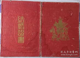 民国结婚证书:上海中国伉俪社精制发行