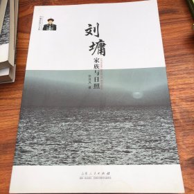 刘墉家族与日照 刘统勋