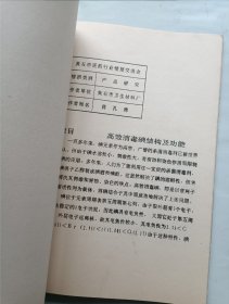 黄石市医药行业情报交流会资料汇编1991