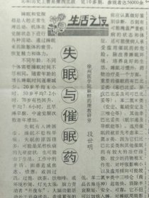 1991年5月11日《光明日报》：【《红一方面军史》完成送审稿；沁阳市6年发现流失文物逾万件；失眠与催眠；宣纸的代用品——仿宣纸问世；黄遵宪联语；北京海淀区红英小学琵琶班的照片；】~（版面齐全，放心购买）。