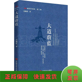 大道蔚蓝
