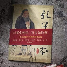 孔子读本