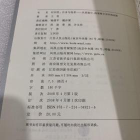 时间性：自身与他者：从胡塞尔、海德格尔到列维纳斯