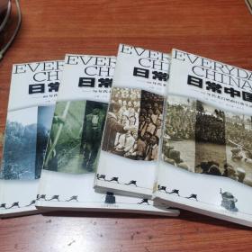 日常中国:50，60，70，80年代老百姓的日常生活（四本合售）