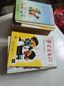 和孩子一起 日文原版教育读物 55本合售