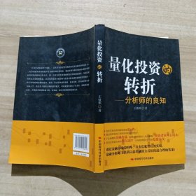量化投资的转折：分析师的良知