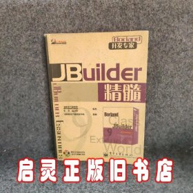 Jbuilder精髓