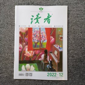 读者2022年第12期