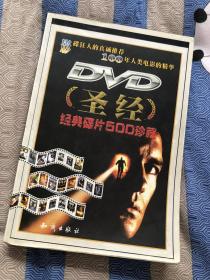 DVD圣经