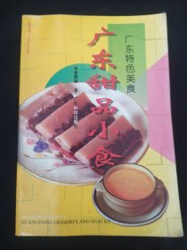 广东甜品小食:[图集]