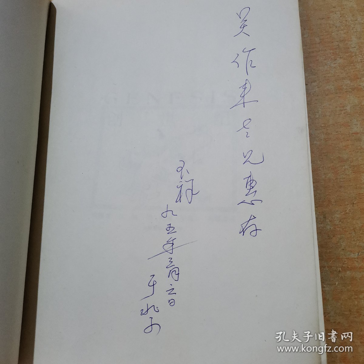 经典漫画--创世纪 一版一印[品相如图 签名本]